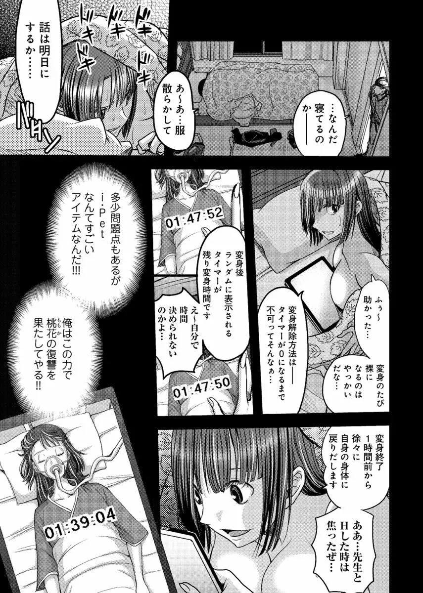 メスのみぞ知る世界 ～ウソつきJKに性裁の儀式～ 1 Page.64