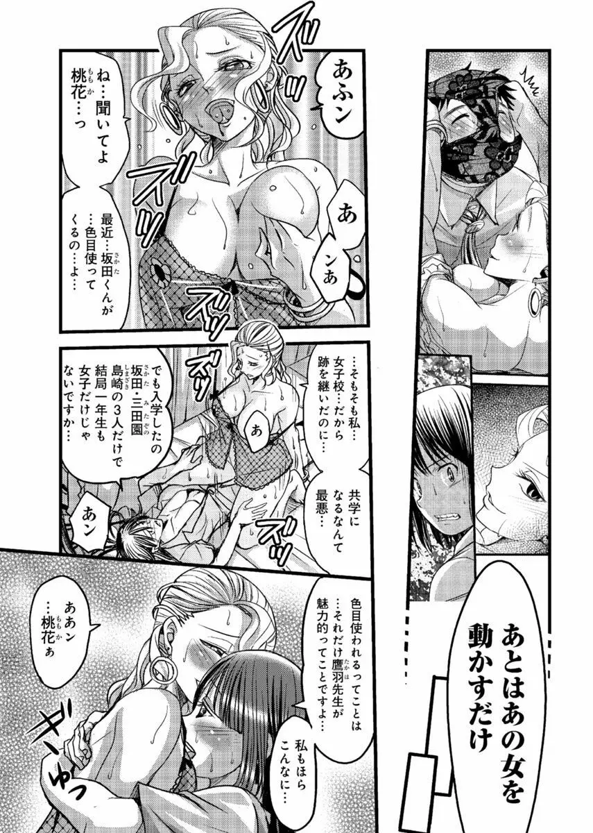 メスのみぞ知る世界 ～ウソつきJKに性裁の儀式～ 1 Page.66