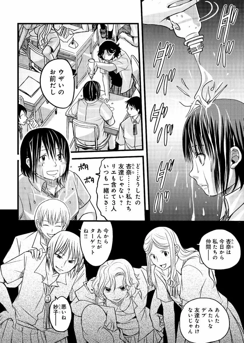 メスのみぞ知る世界 ～ウソつきJKに性裁の儀式～ 1 Page.69