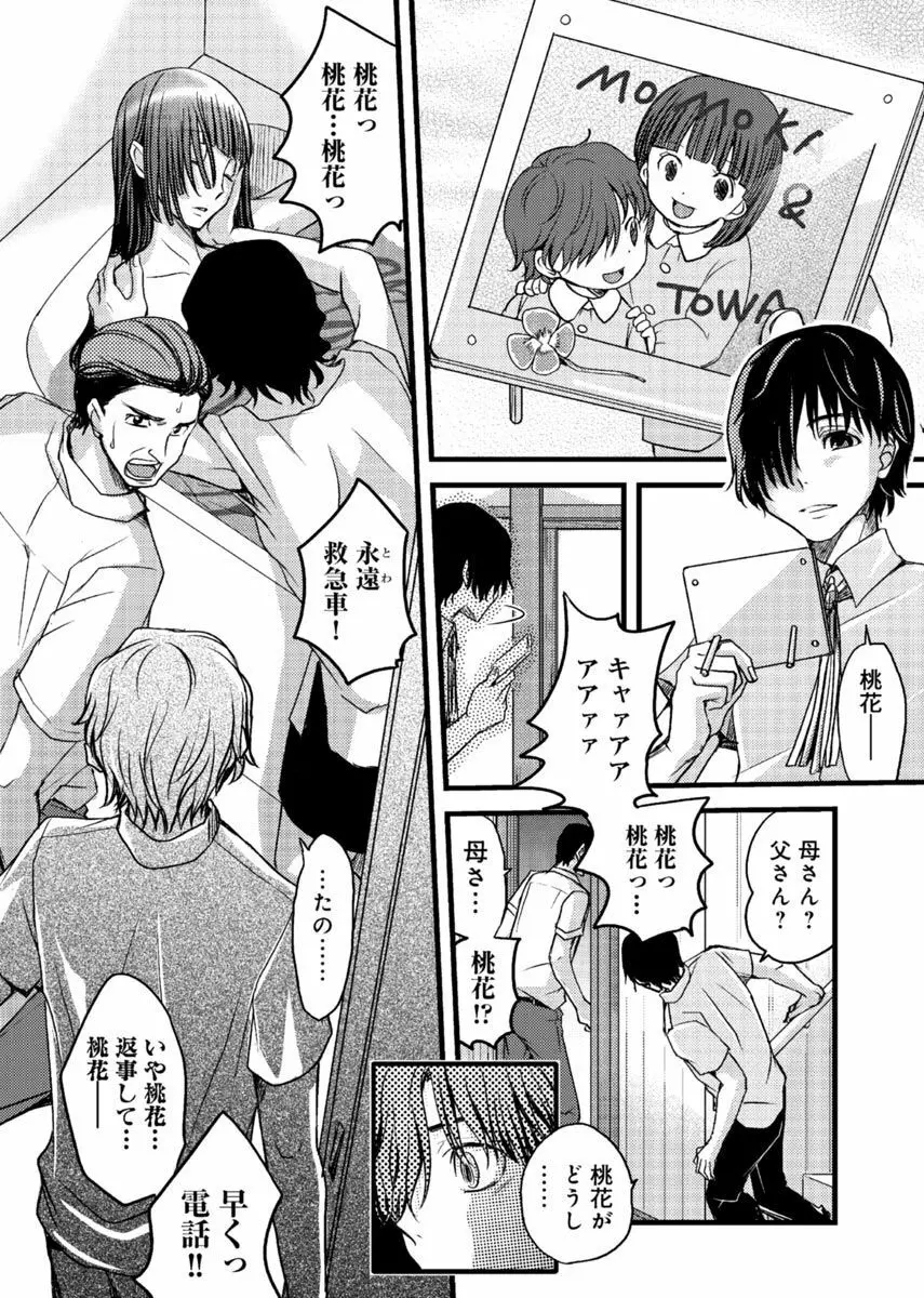 メスのみぞ知る世界 ～ウソつきJKに性裁の儀式～ 1 Page.7