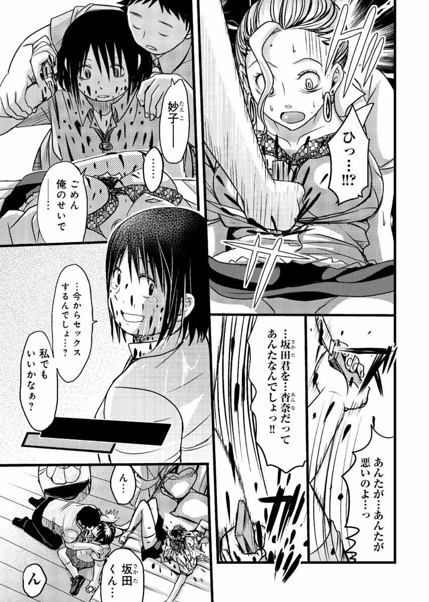 メスのみぞ知る世界 ～ウソつきJKに性裁の儀式～ 1 Page.74