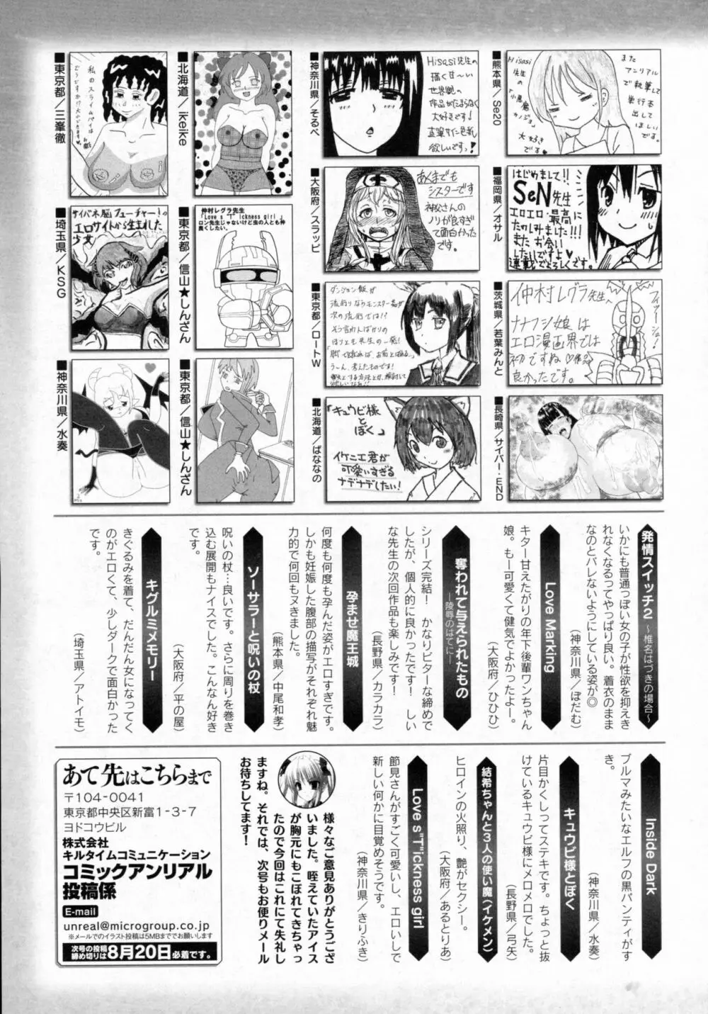 コミックアンリアル 2016年8月号 Vol.62 Page.441