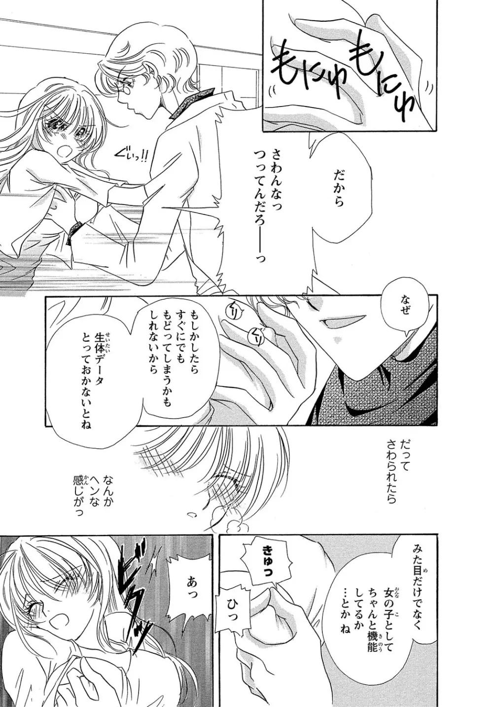 女体化☆女の子の体は濡れすぎる Page.11