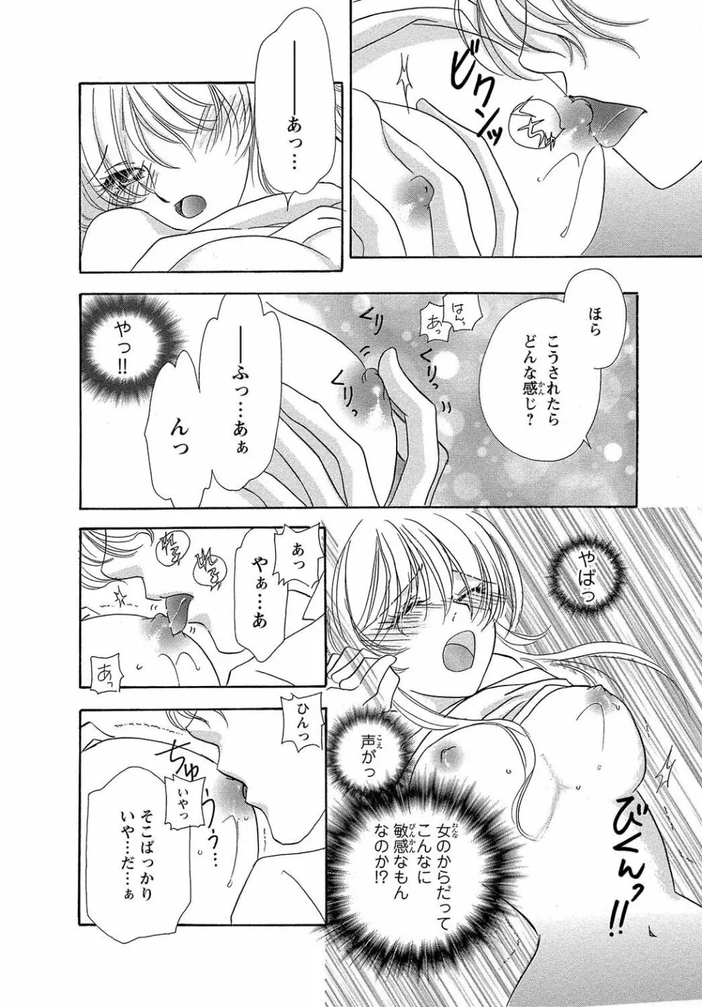 女体化☆女の子の体は濡れすぎる Page.14