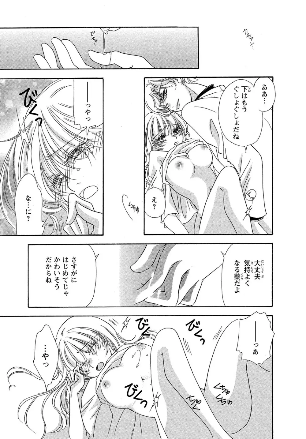 女体化☆女の子の体は濡れすぎる Page.17