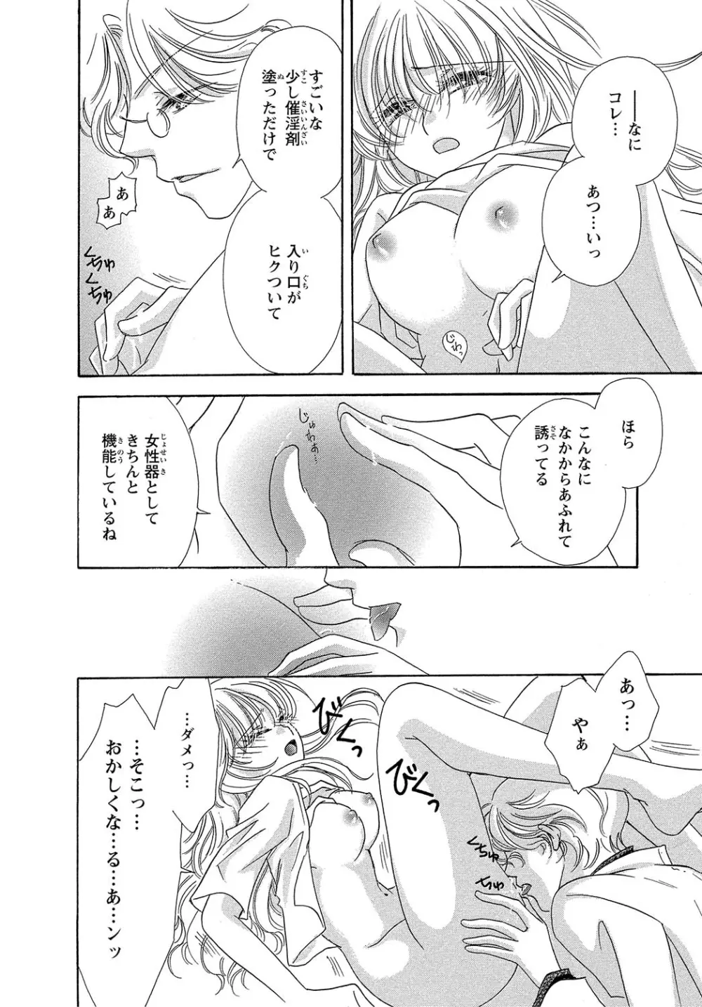 女体化☆女の子の体は濡れすぎる Page.18