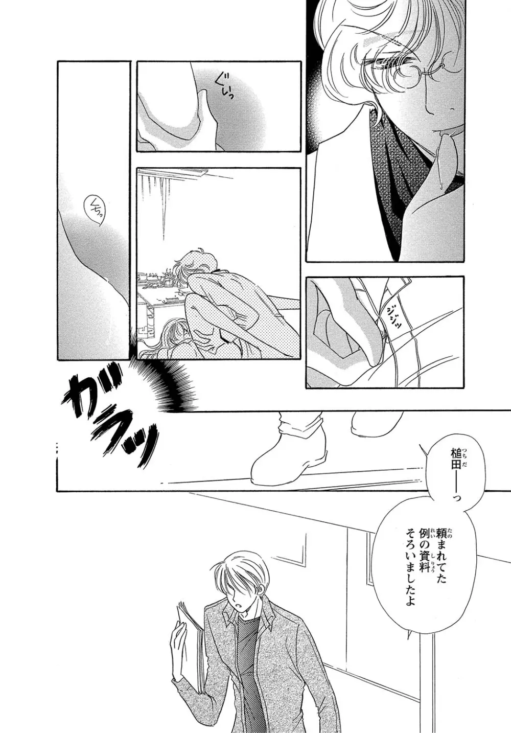 女体化☆女の子の体は濡れすぎる Page.20