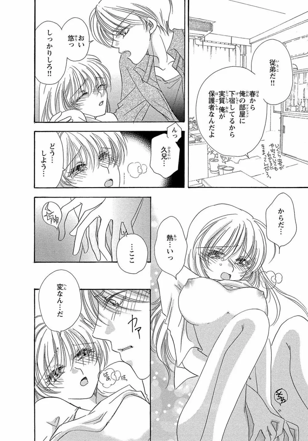 女体化☆女の子の体は濡れすぎる Page.24