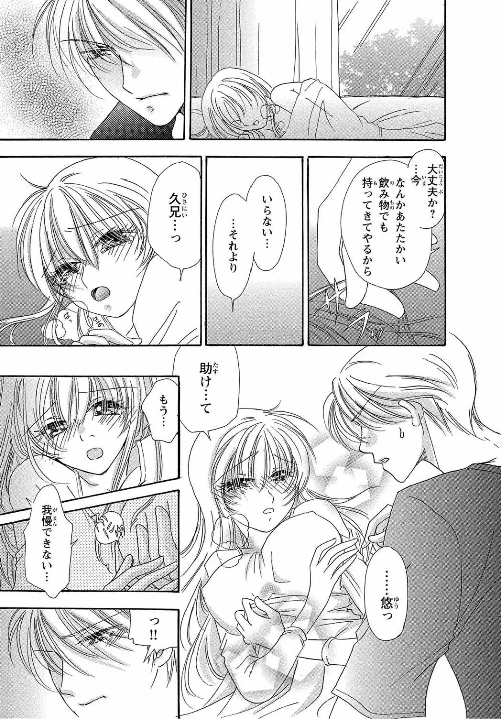 女体化☆女の子の体は濡れすぎる Page.27