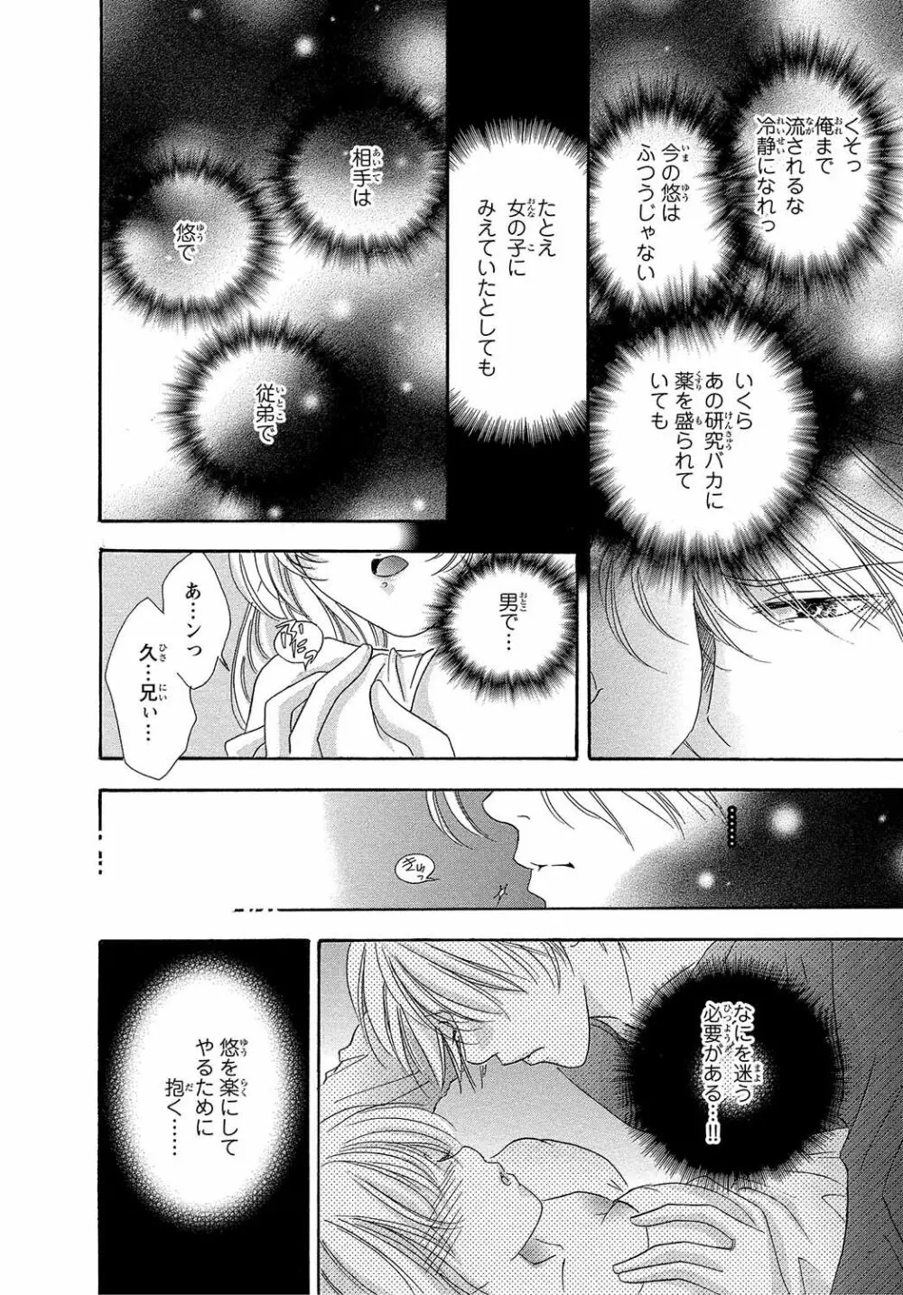 女体化☆女の子の体は濡れすぎる Page.28