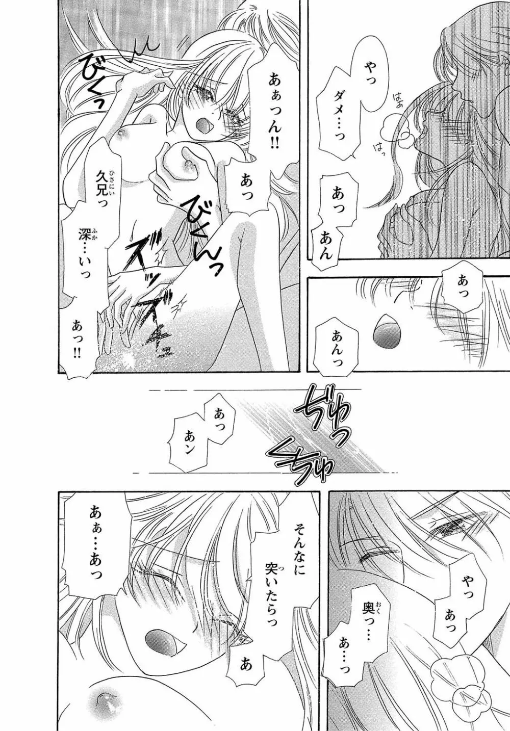 女体化☆女の子の体は濡れすぎる Page.42