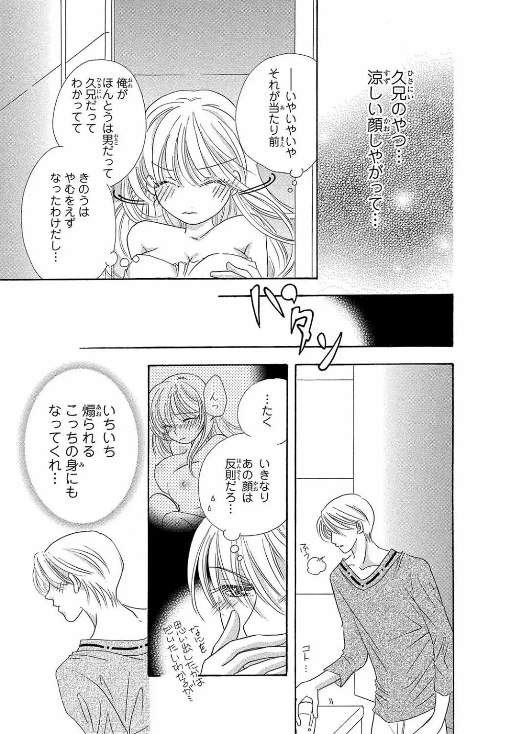 女体化☆女の子の体は濡れすぎる Page.49