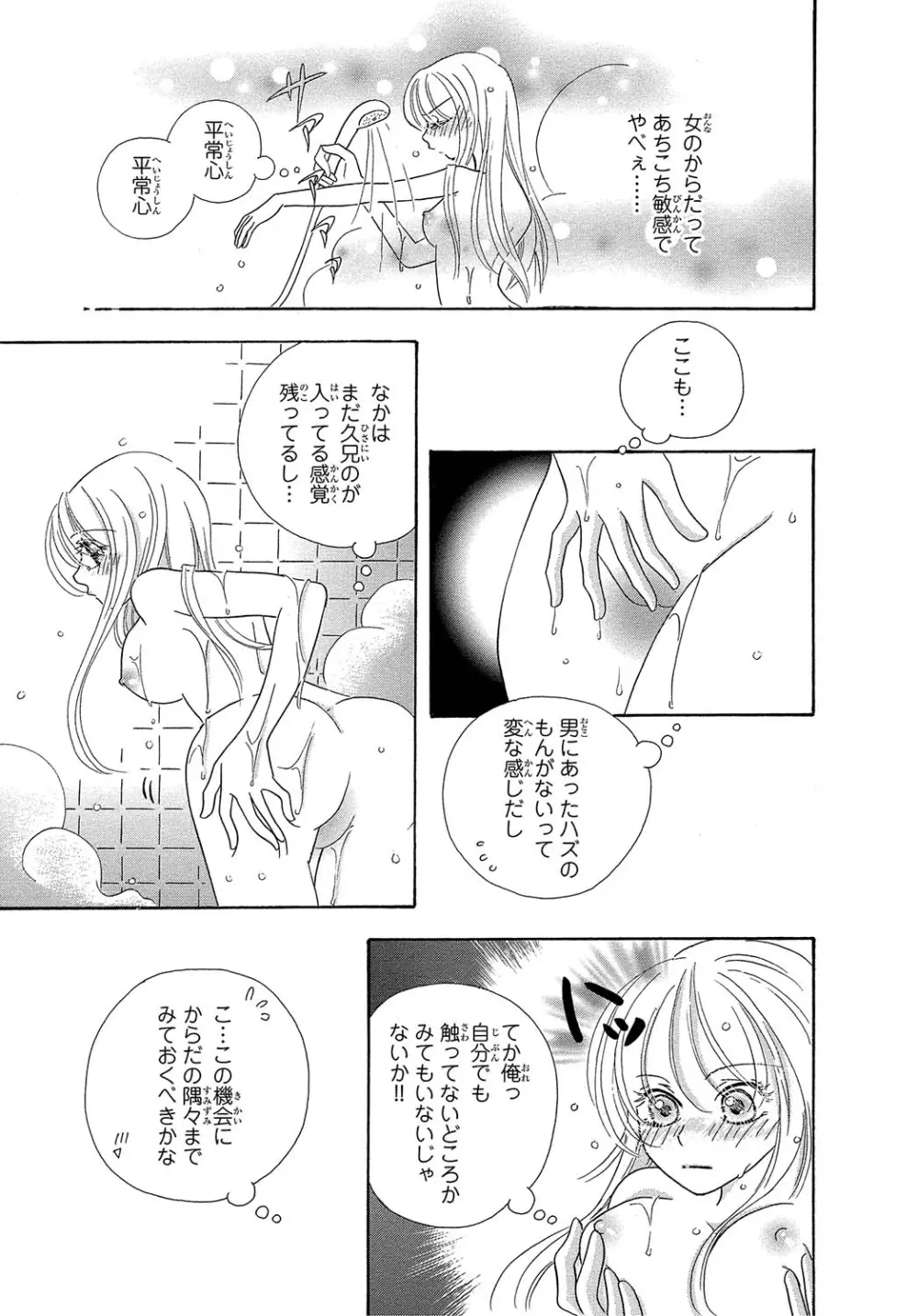 女体化☆女の子の体は濡れすぎる Page.51