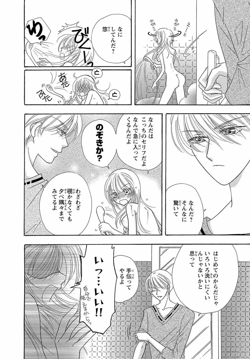 女体化☆女の子の体は濡れすぎる Page.52