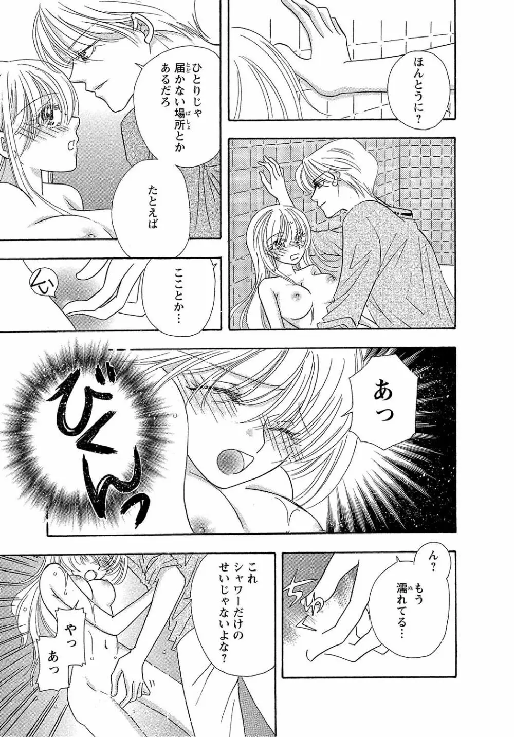 女体化☆女の子の体は濡れすぎる Page.53