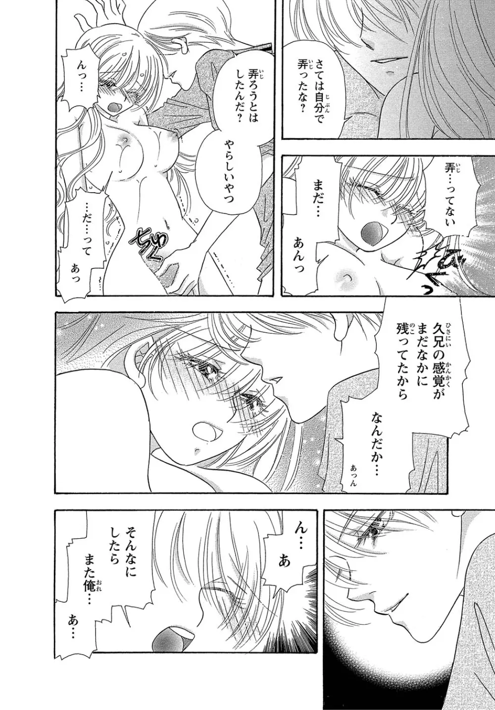 女体化☆女の子の体は濡れすぎる Page.54