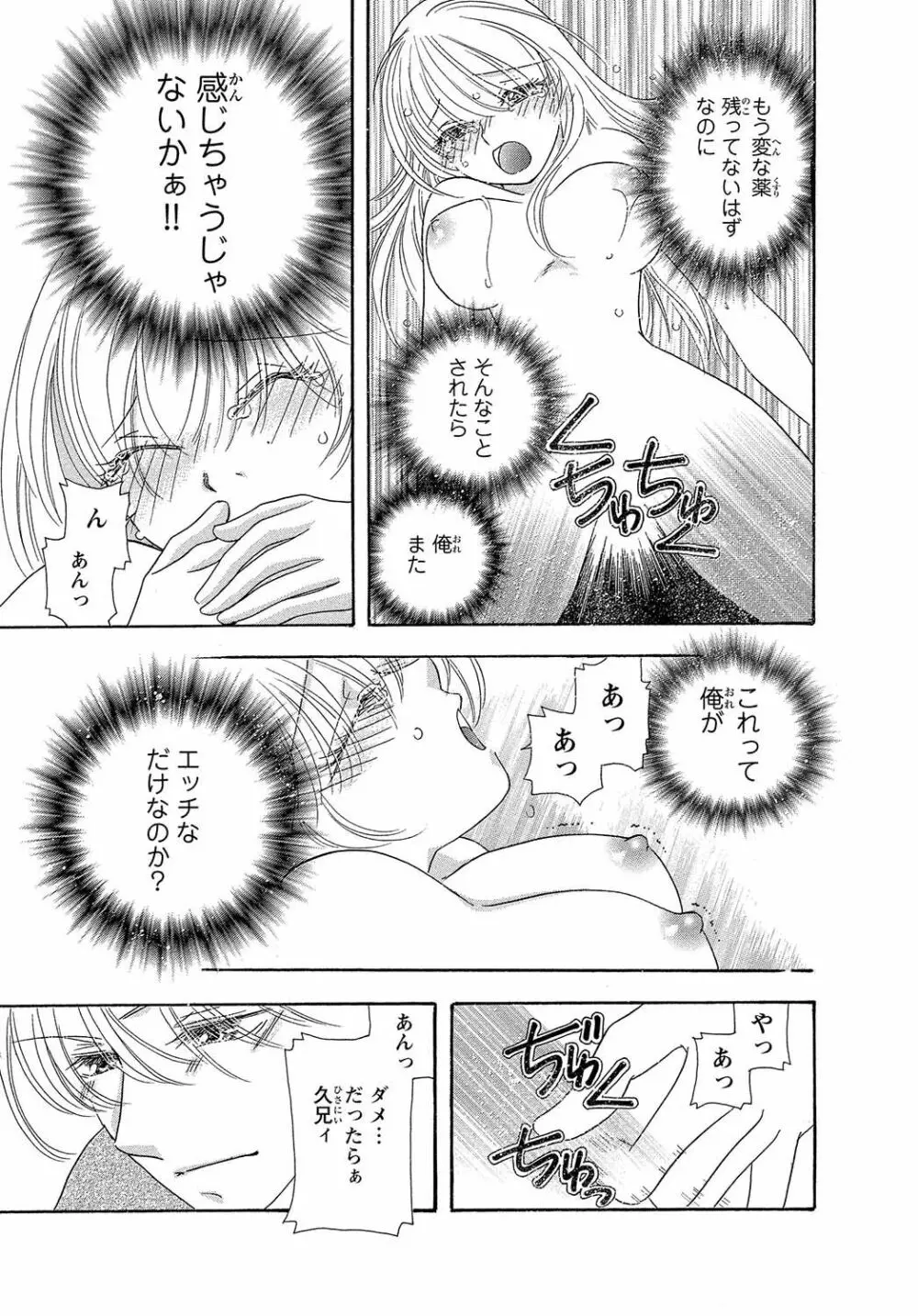 女体化☆女の子の体は濡れすぎる Page.55