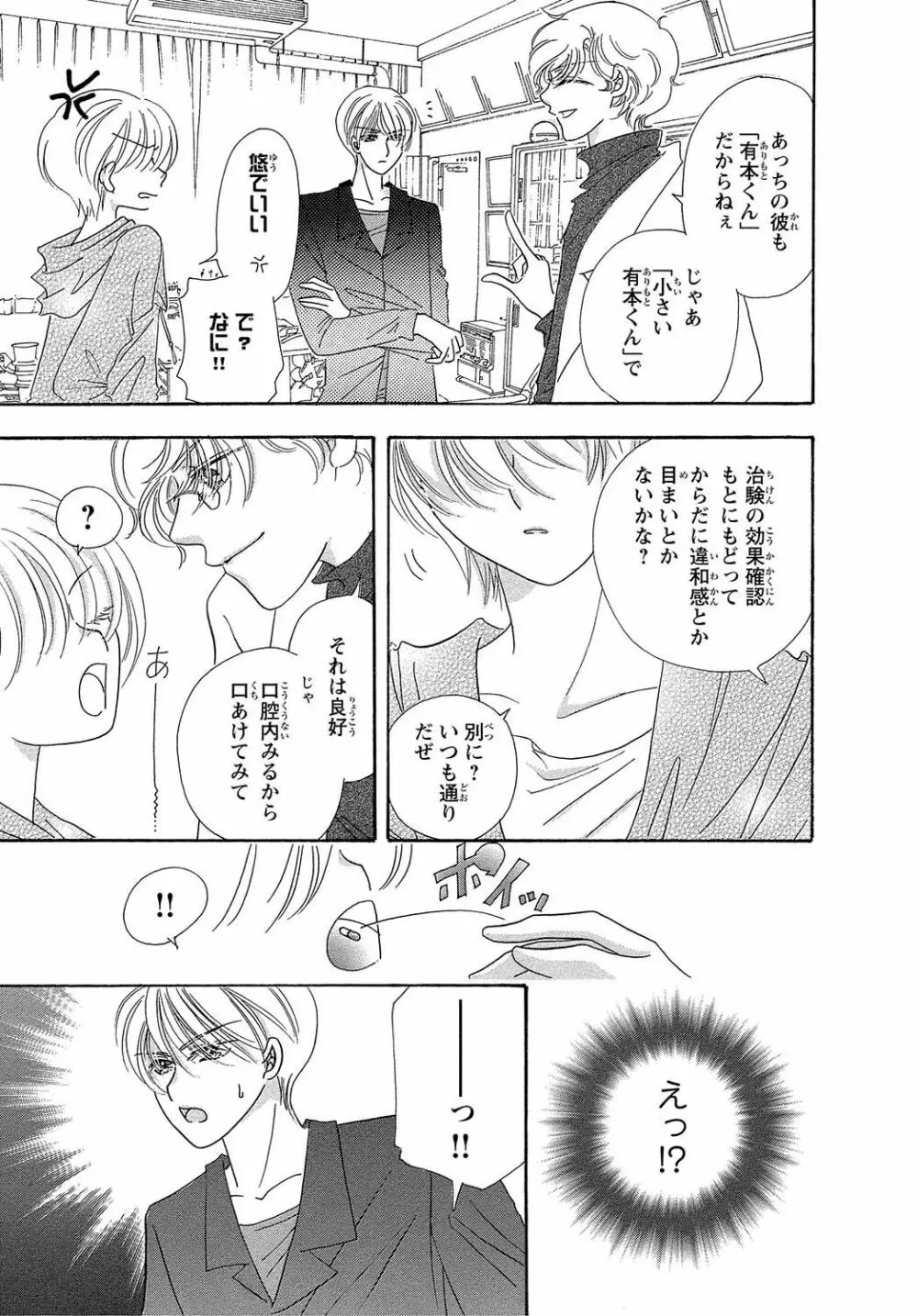 女体化☆女の子の体は濡れすぎる Page.63