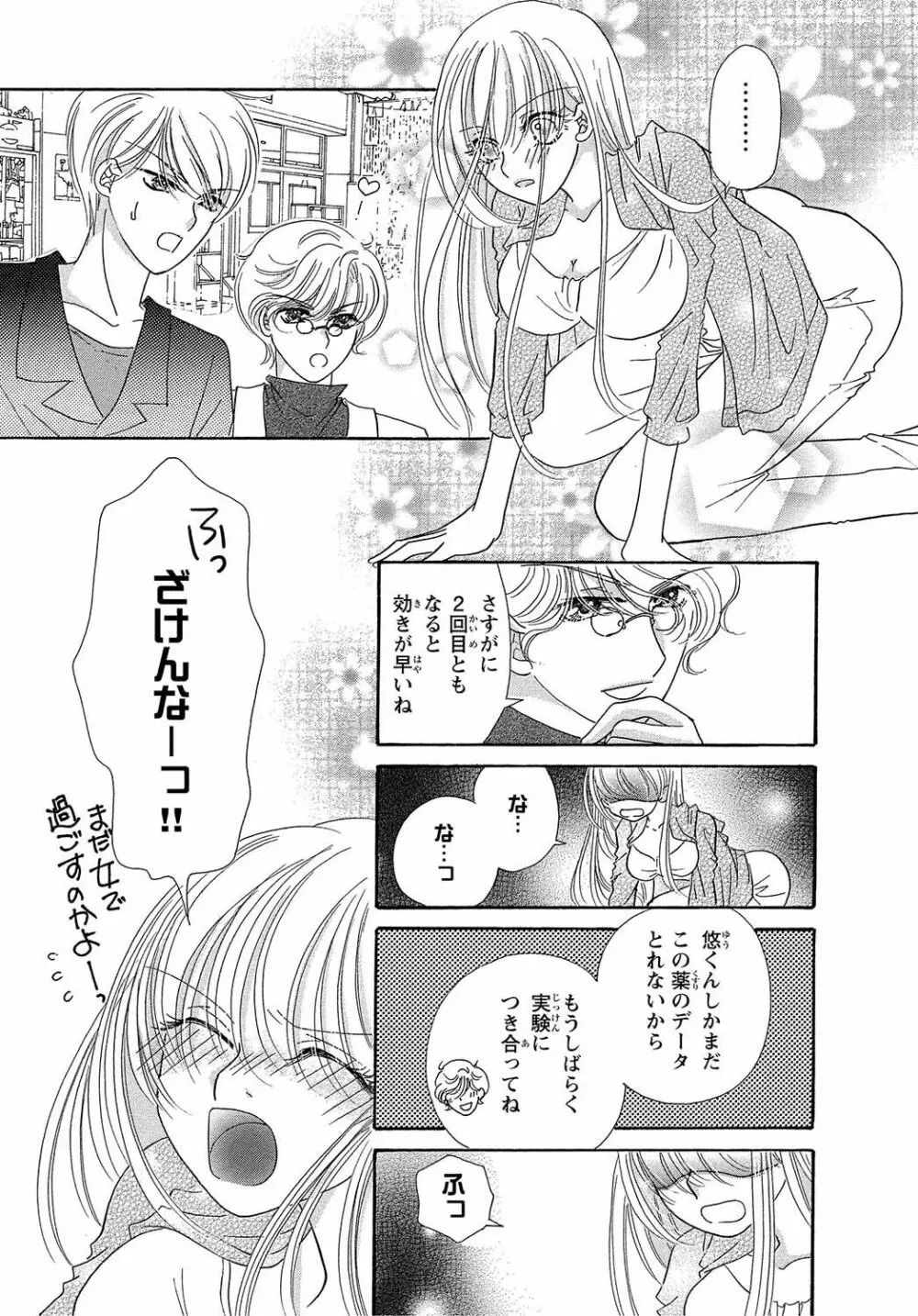 女体化☆女の子の体は濡れすぎる Page.65