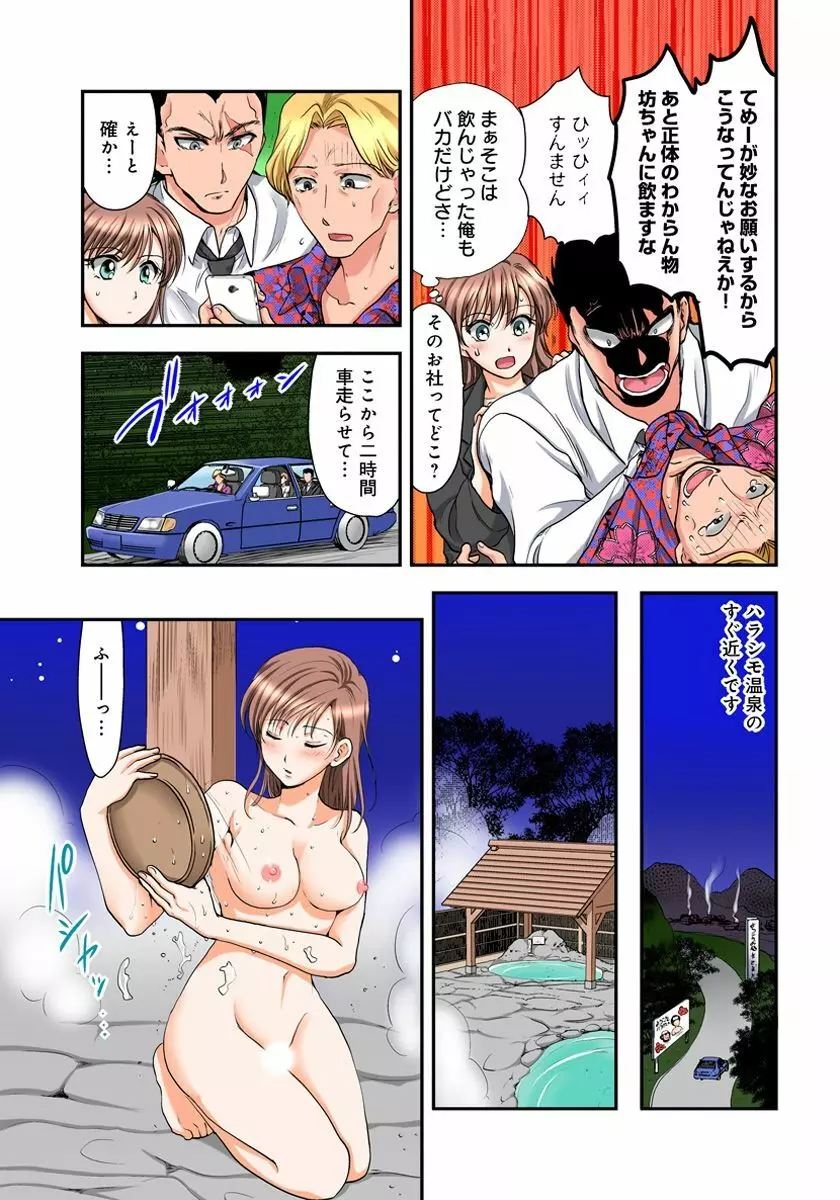 女体化極道、中イキ中毒!? まんまんパニック! 3 Page.5