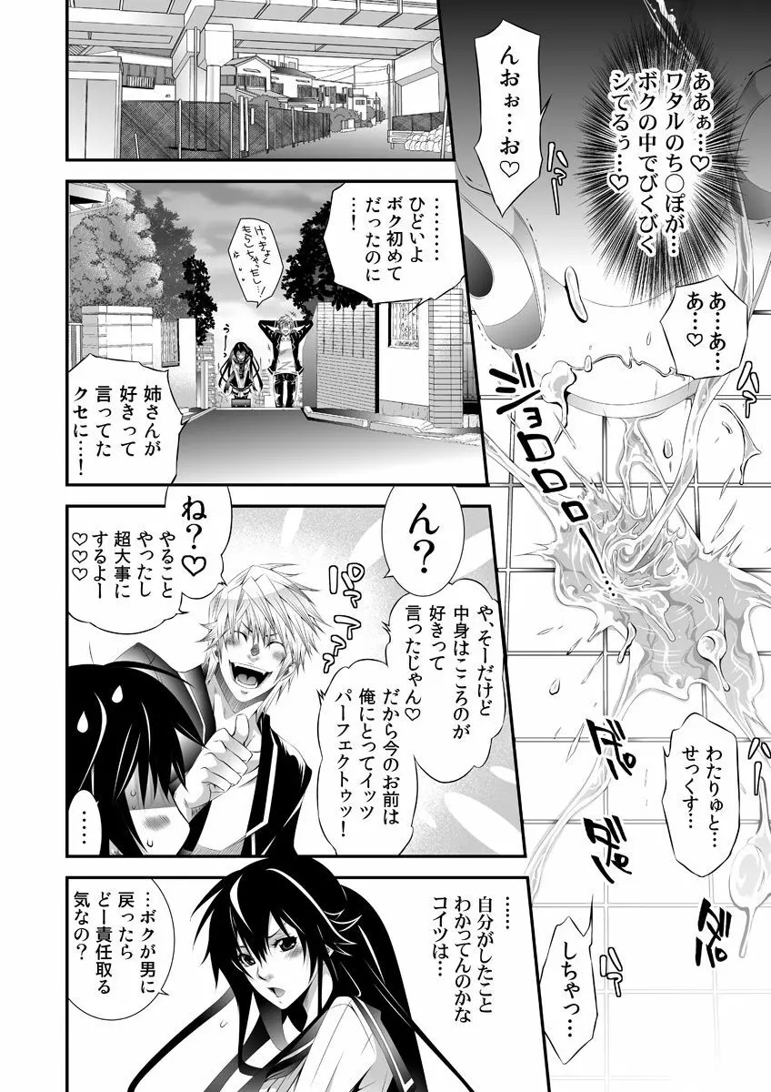 強制にょたいか！ -姉貴が♂で俺が♀- Page.43