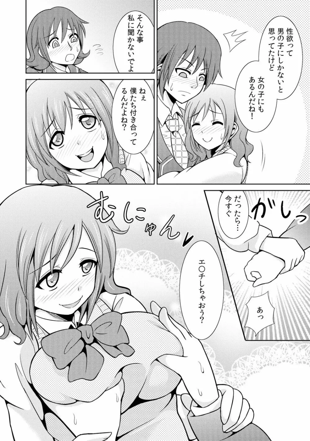 性感ちぇんじ ～男女でアソコを取り替えっこ～ 1 Page.10