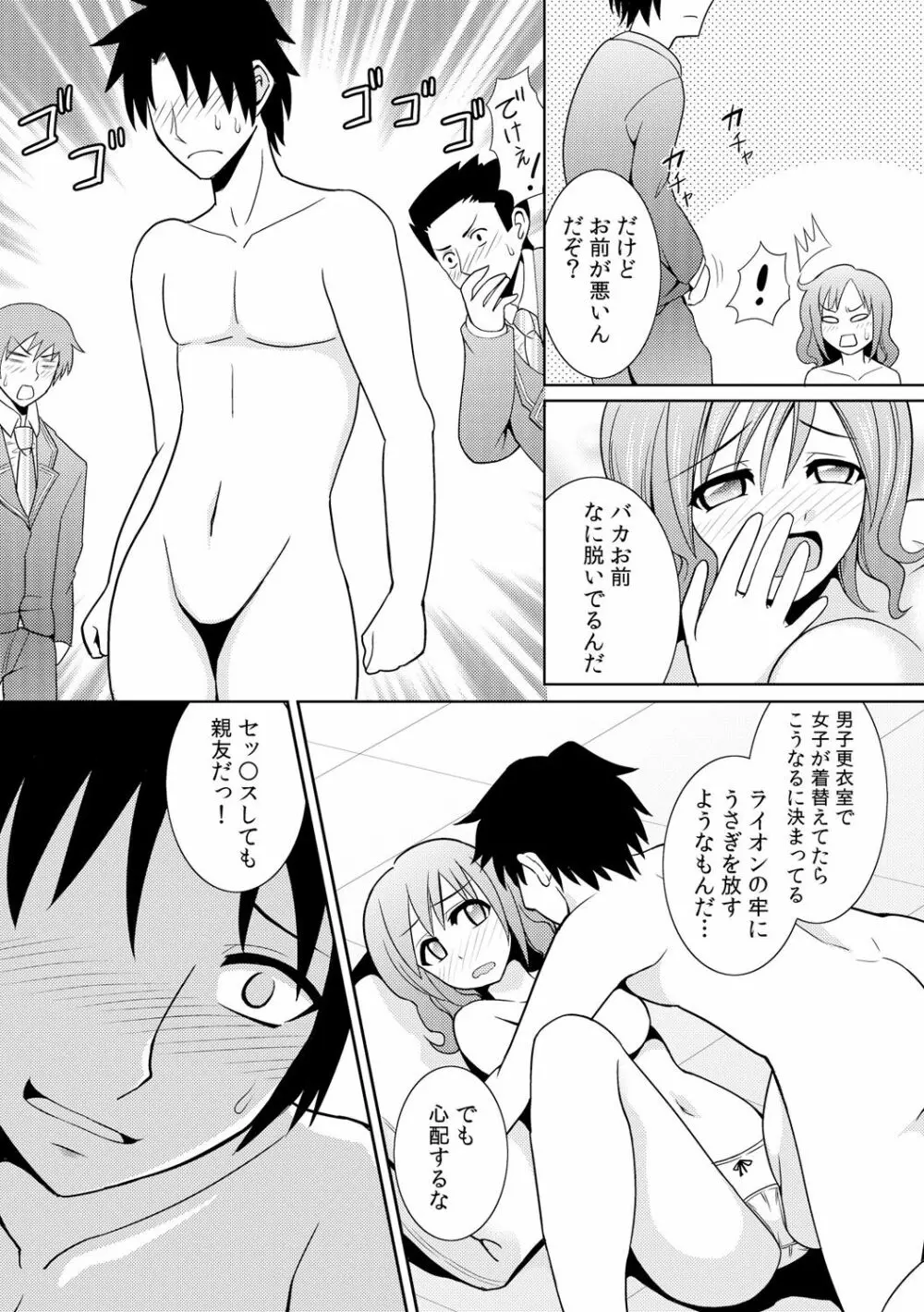 性感ちぇんじ ～男女でアソコを取り替えっこ～ 1 Page.21