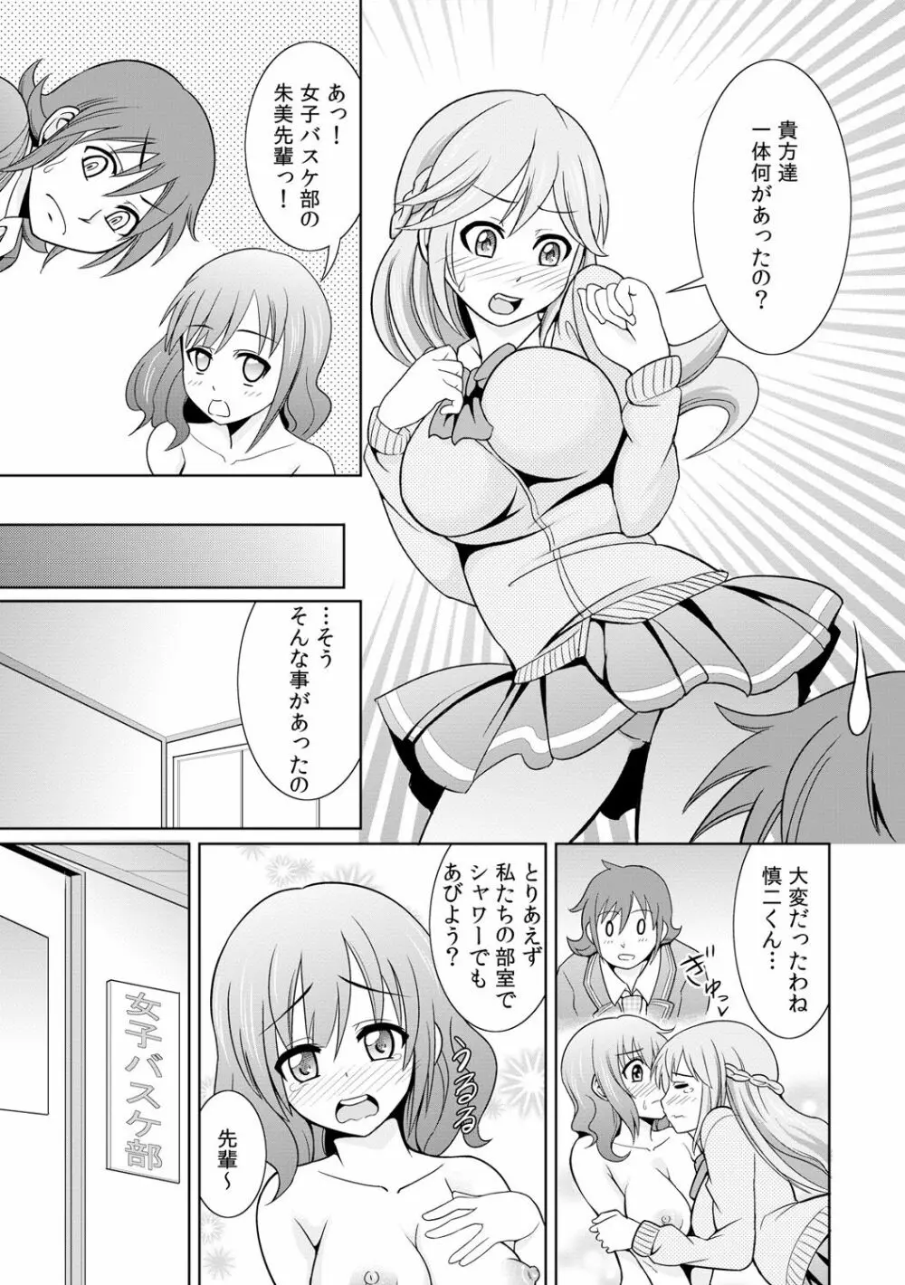 性感ちぇんじ ～男女でアソコを取り替えっこ～ 1 Page.25