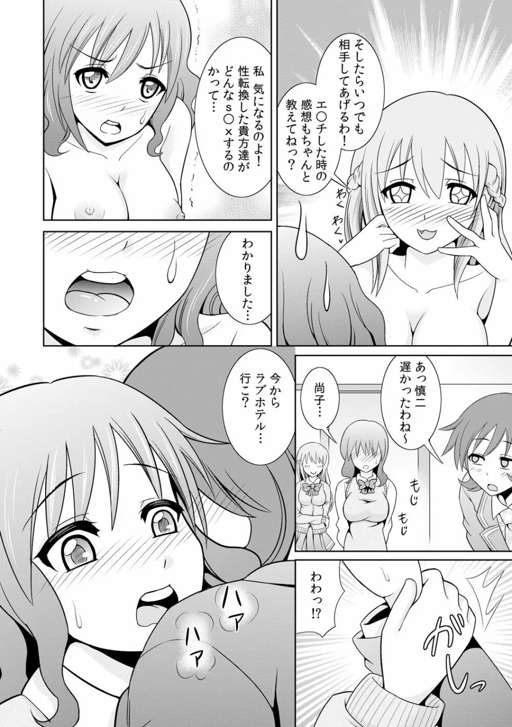 性感ちぇんじ ～男女でアソコを取り替えっこ～ 1 Page.32