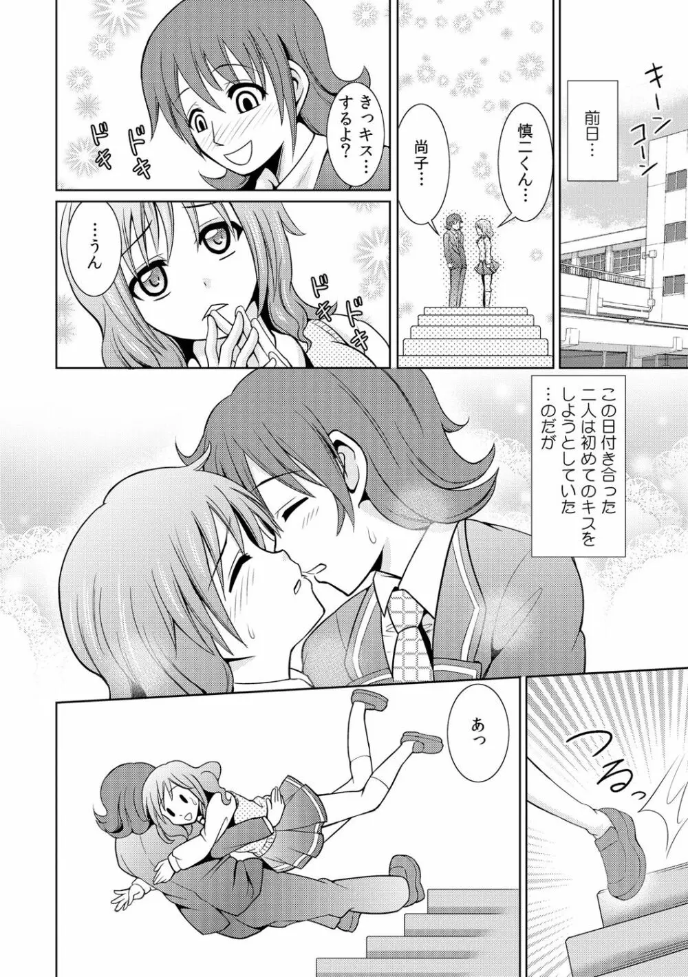 性感ちぇんじ ～男女でアソコを取り替えっこ～ 1 Page.4