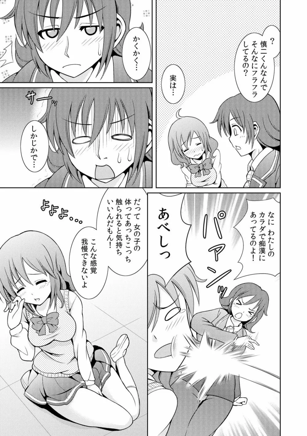 性感ちぇんじ ～男女でアソコを取り替えっこ～ 1 Page.9