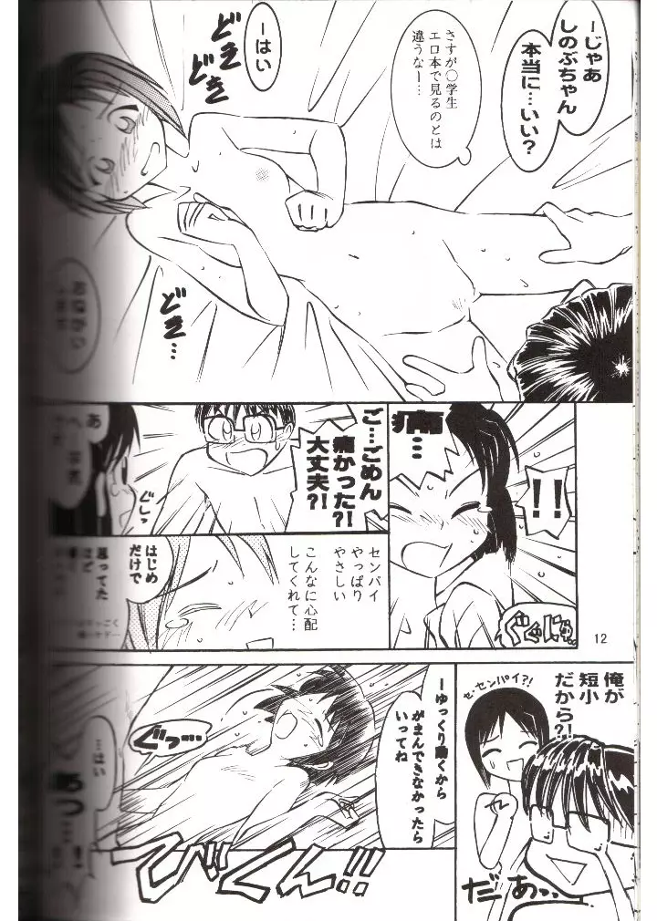 ブラひも Page.11