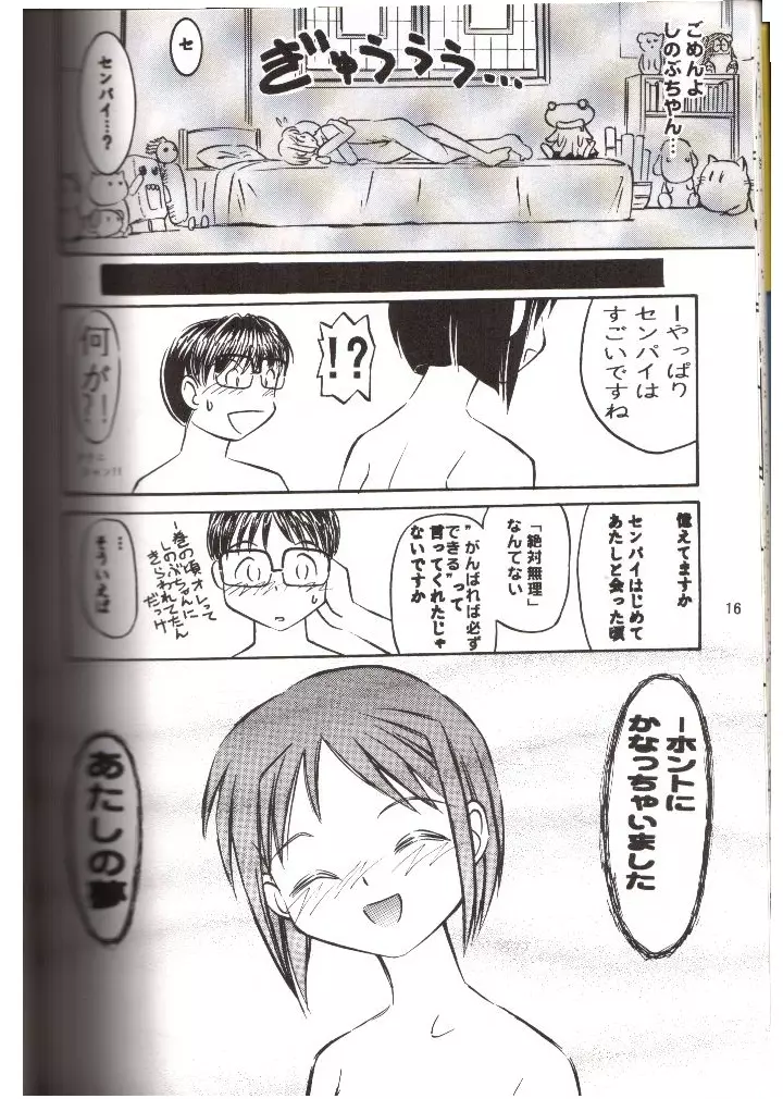 ブラひも Page.15