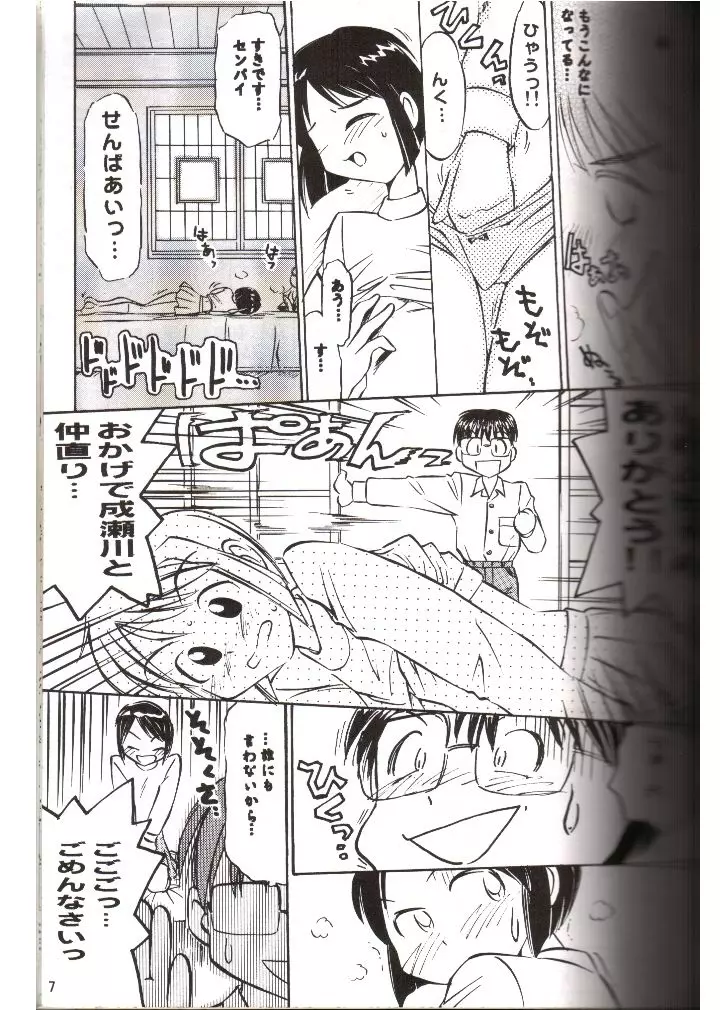 ブラひも Page.6