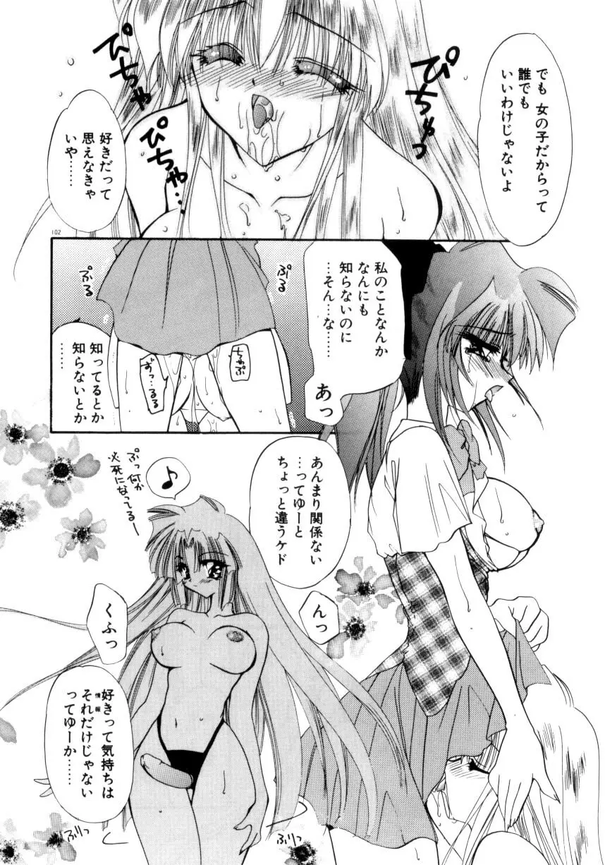 眠りつづけるお姫様 Page.104