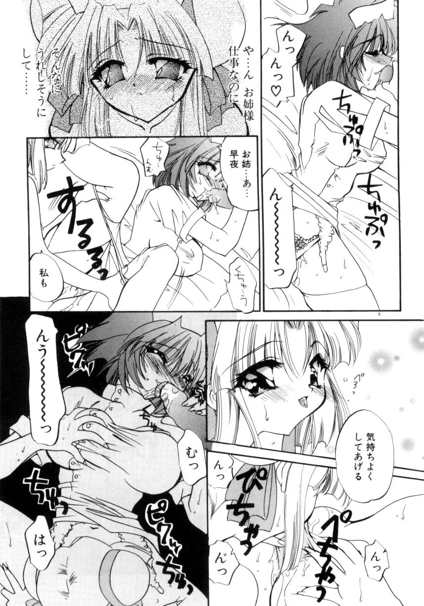 眠りつづけるお姫様 Page.11