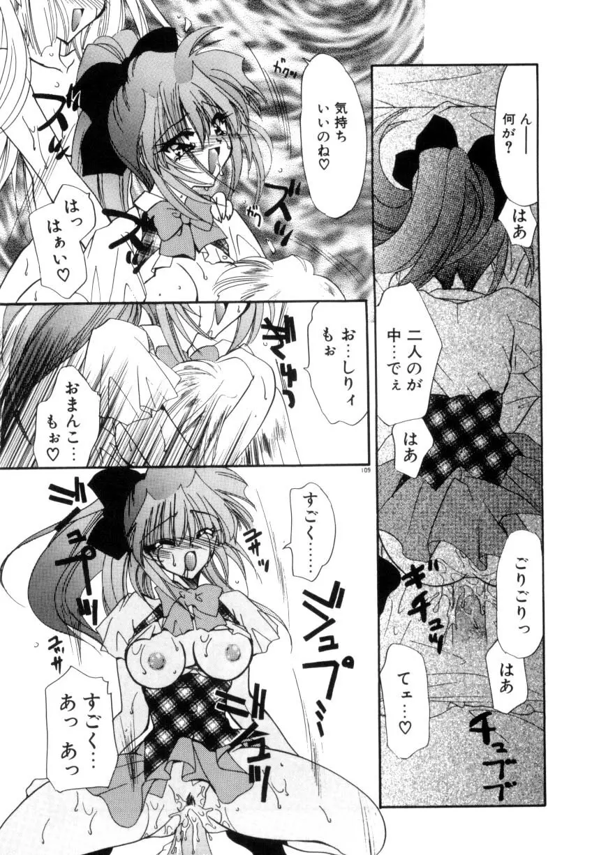 眠りつづけるお姫様 Page.111