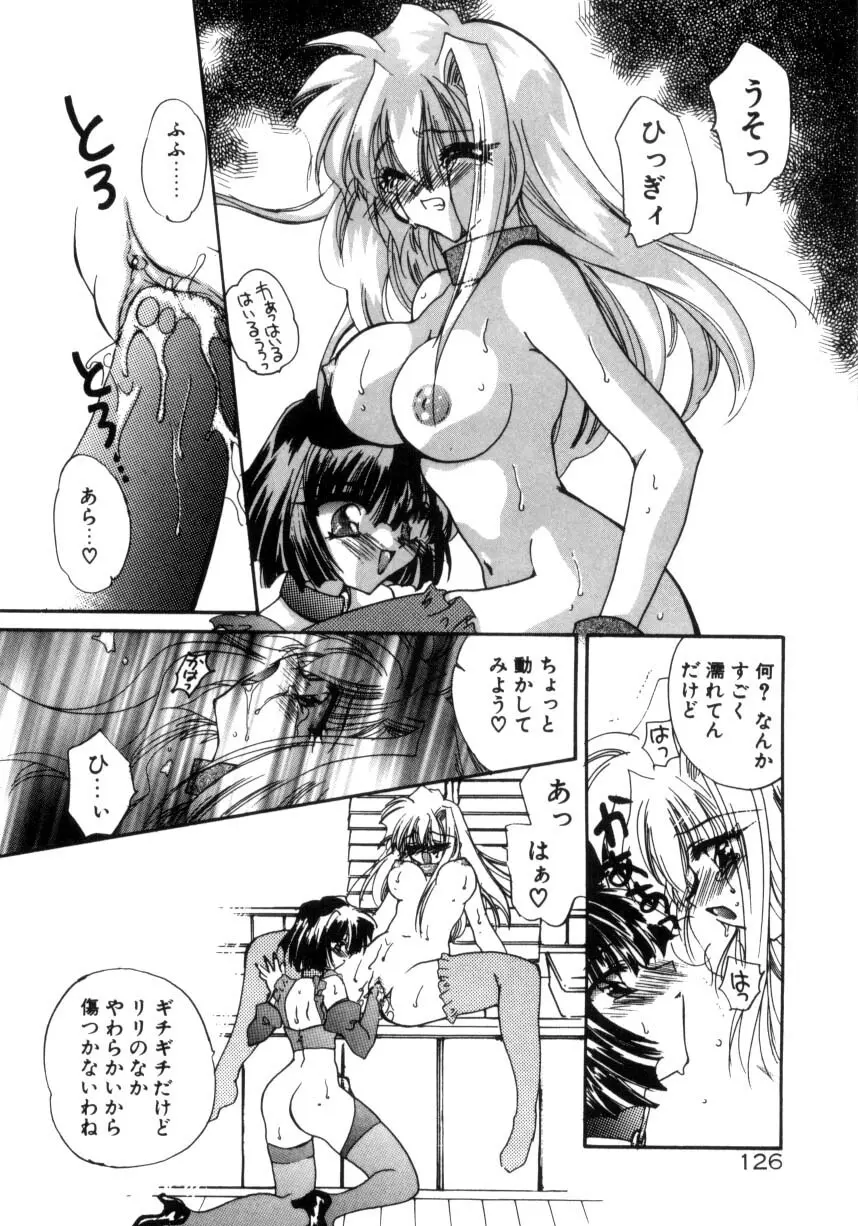 眠りつづけるお姫様 Page.128