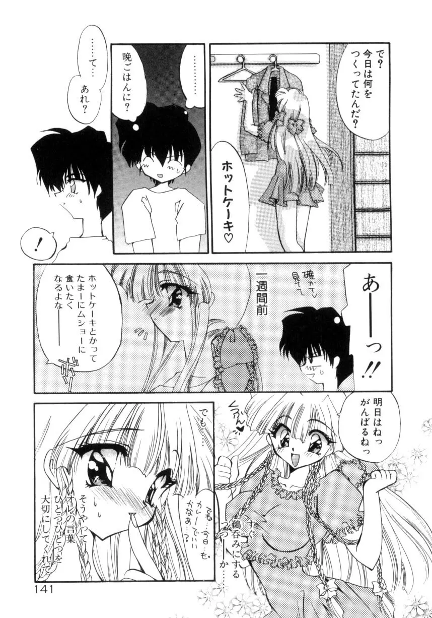 眠りつづけるお姫様 Page.143