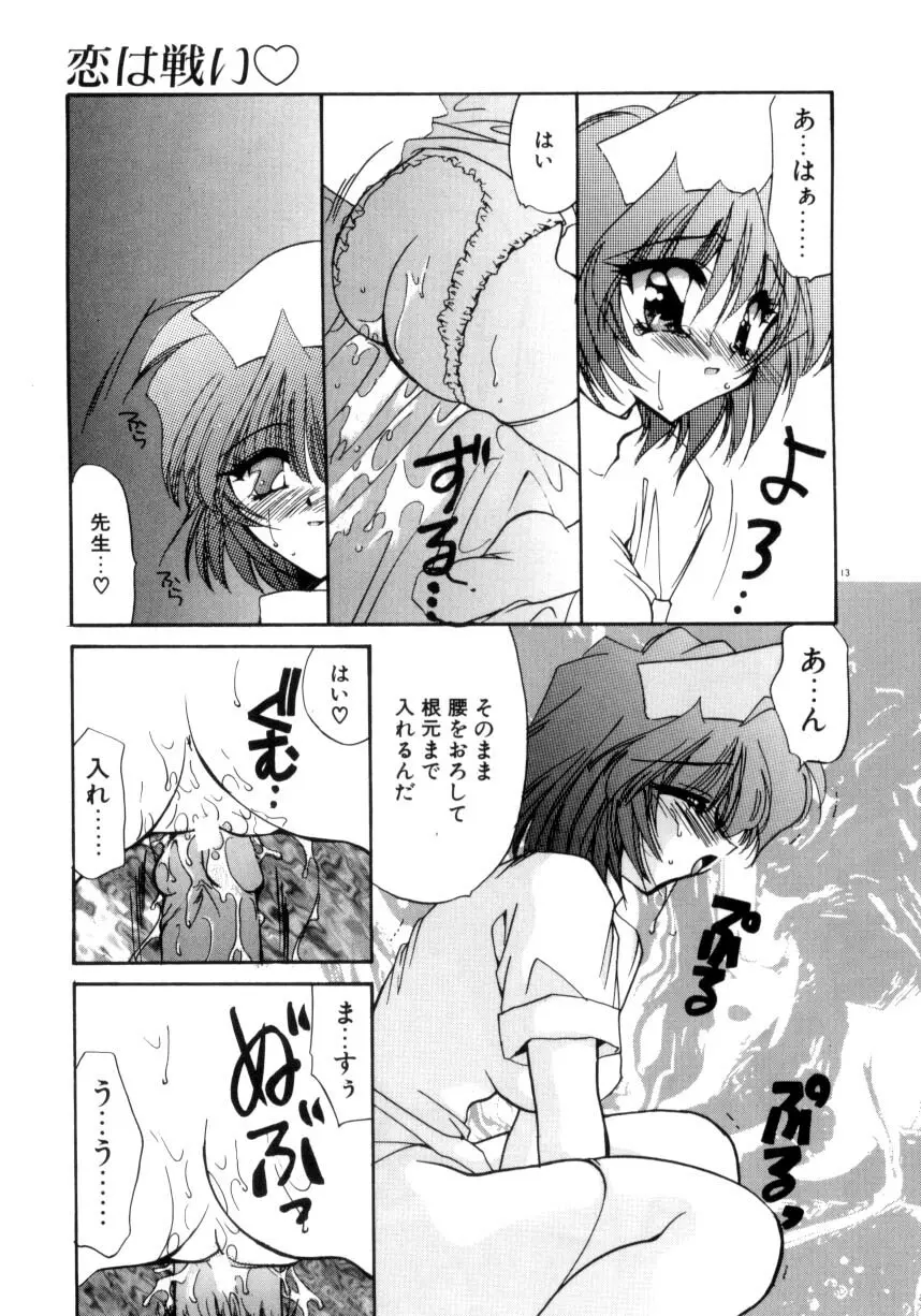 眠りつづけるお姫様 Page.15