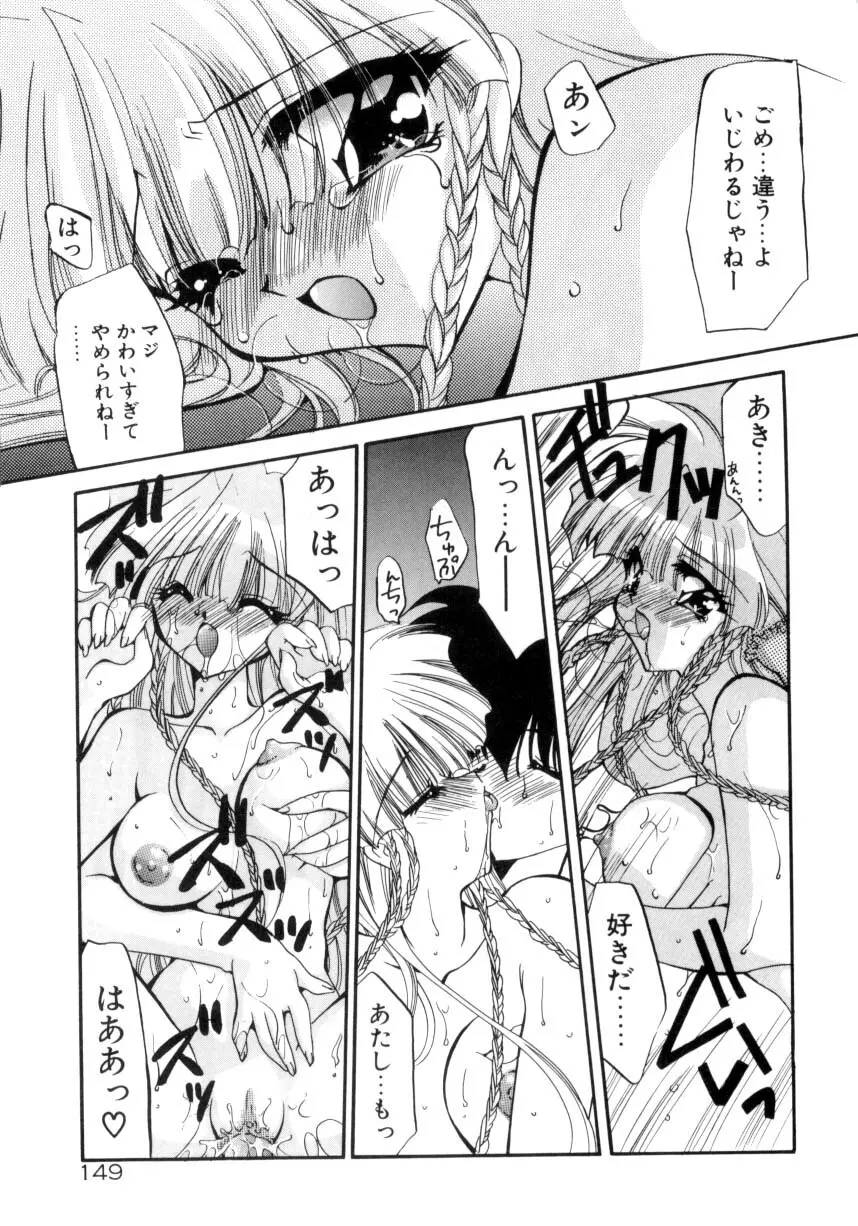 眠りつづけるお姫様 Page.151