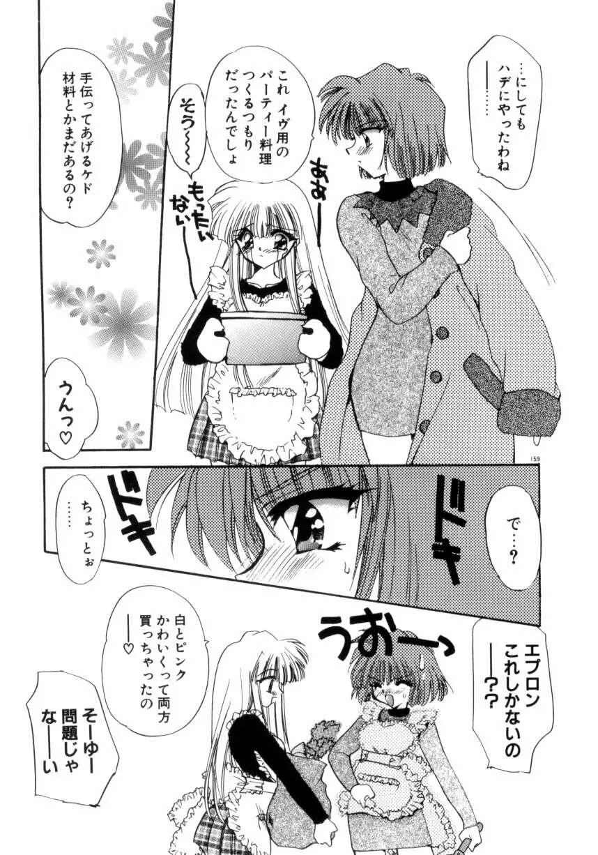 眠りつづけるお姫様 Page.161