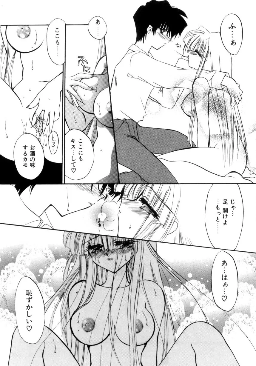 眠りつづけるお姫様 Page.170