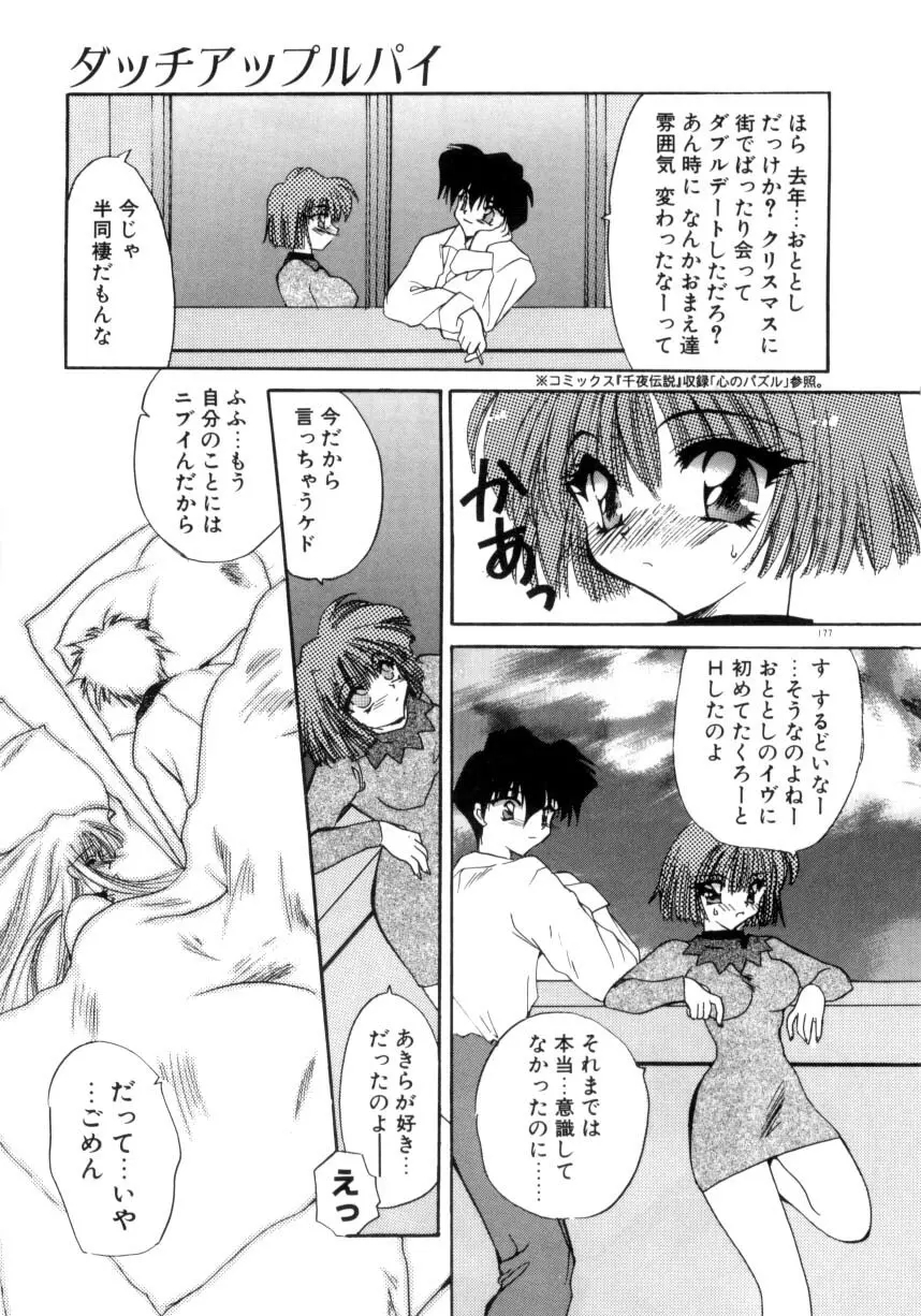 眠りつづけるお姫様 Page.179