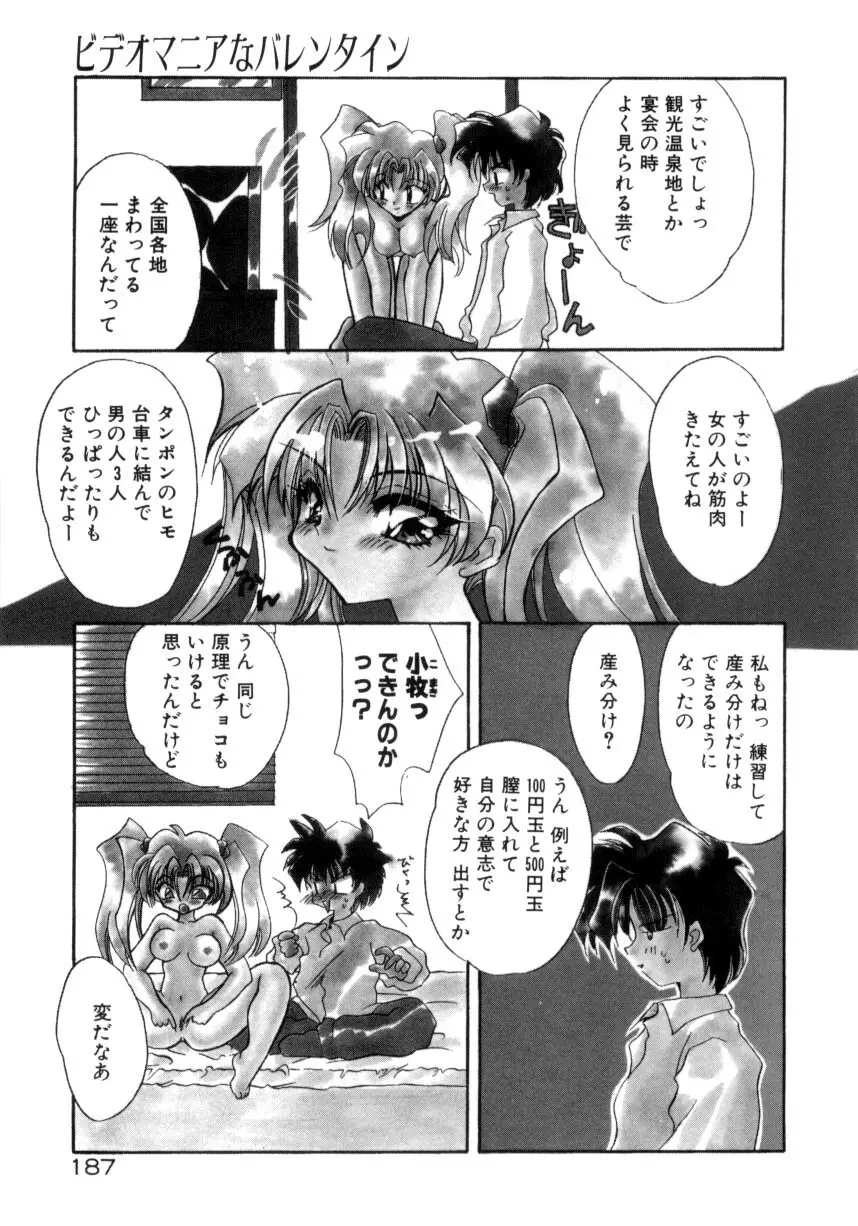 眠りつづけるお姫様 Page.189