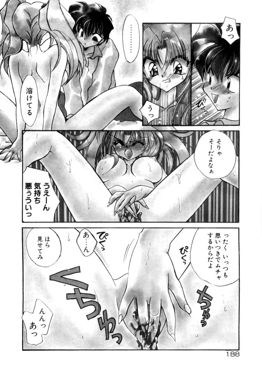 眠りつづけるお姫様 Page.190