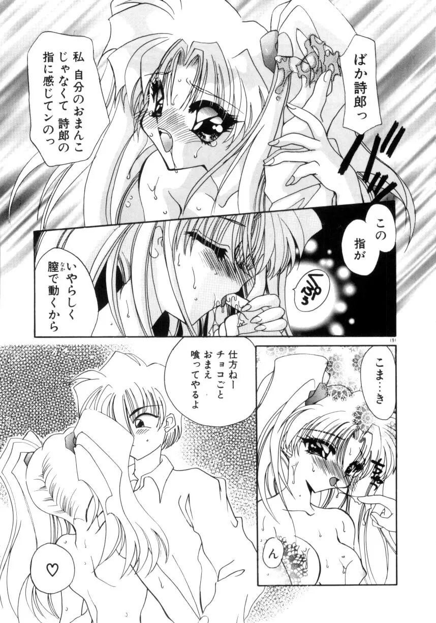 眠りつづけるお姫様 Page.193