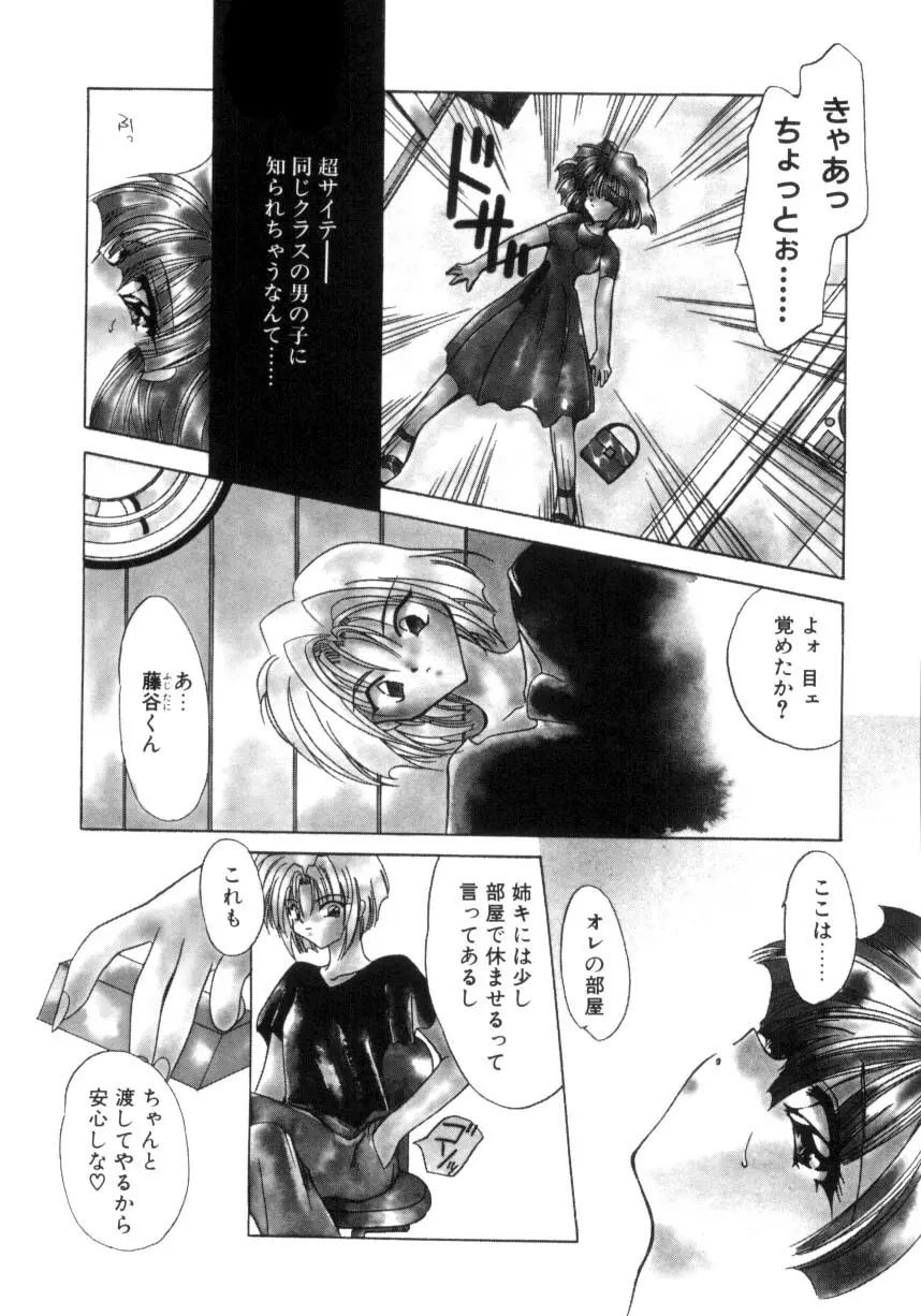 眠りつづけるお姫様 Page.208