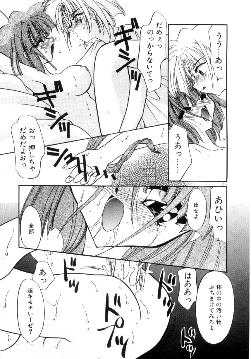 眠りつづけるお姫様 Page.217