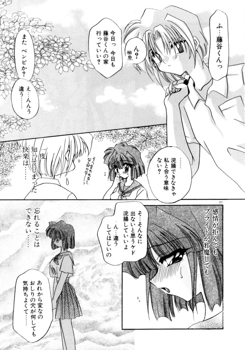 眠りつづけるお姫様 Page.223